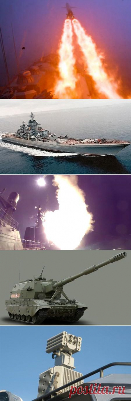 Топ-10 эффективного и мощного современного российского вооружения - Телеканал «Звезда»