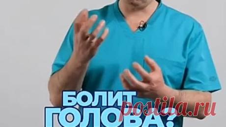 Лучший способ избавления от головной боли.