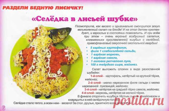 Салат "Селедка в лисьей шубке"