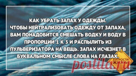 #ХитростиЖизниСоветы