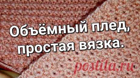 Самый простой способ связать плед. Двусторонний рисунок спицами.