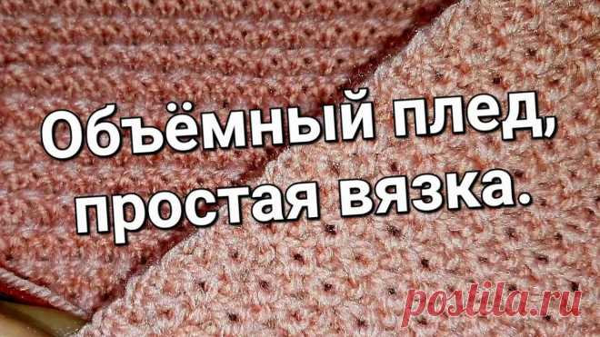 Самый простой способ связать плед. Двусторонний рисунок спицами.