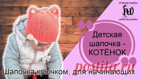 Шапочка крючком для начинающих