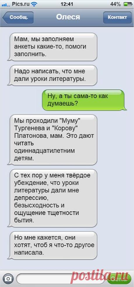 16 СМС о нынешней школьной жизни