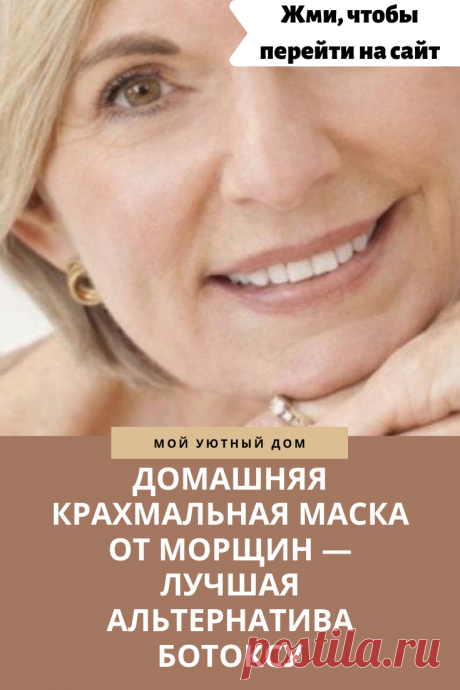 Отличная крахмальная маска