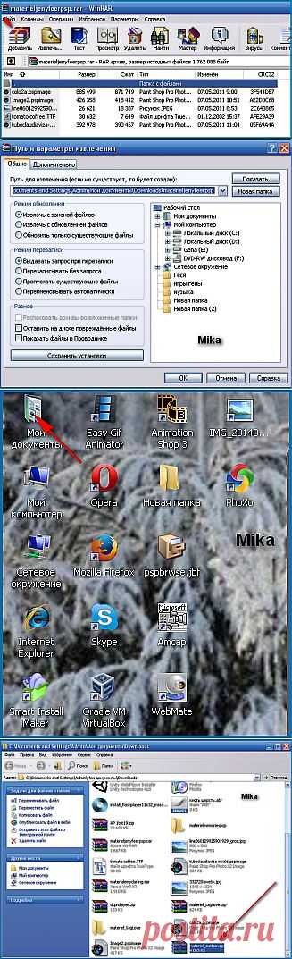 Распаковка файлов программой WinRar..
