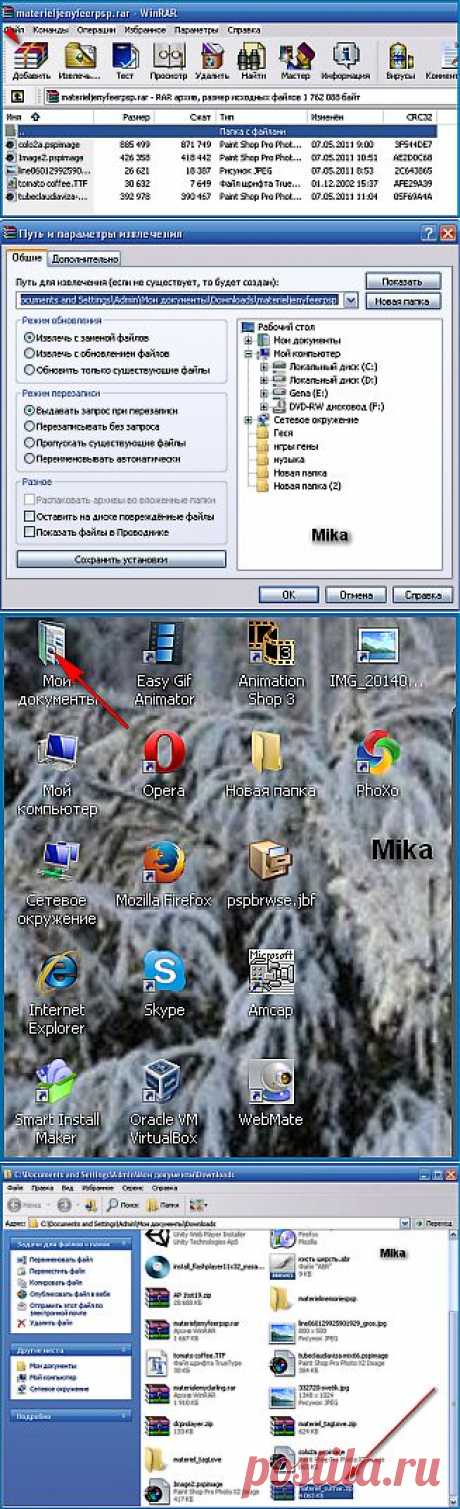 Распаковка файлов программой WinRar..