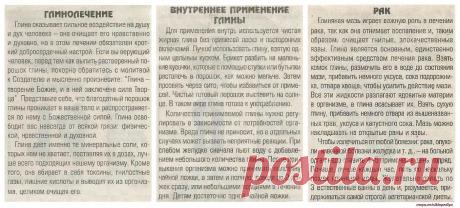 Лечение глиной