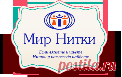 Нитки и пряжи для рукоделия - ООО 