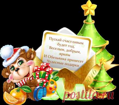 Новогодние поздравления +код )))