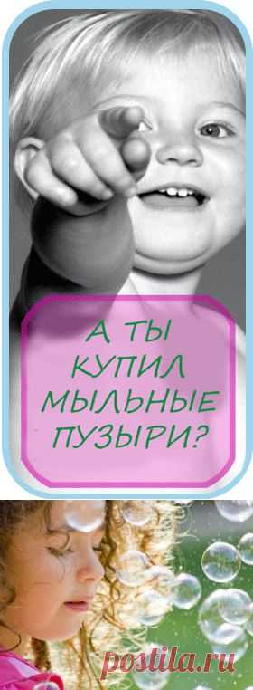 Мыльные пузыри в домашних условиях  :)