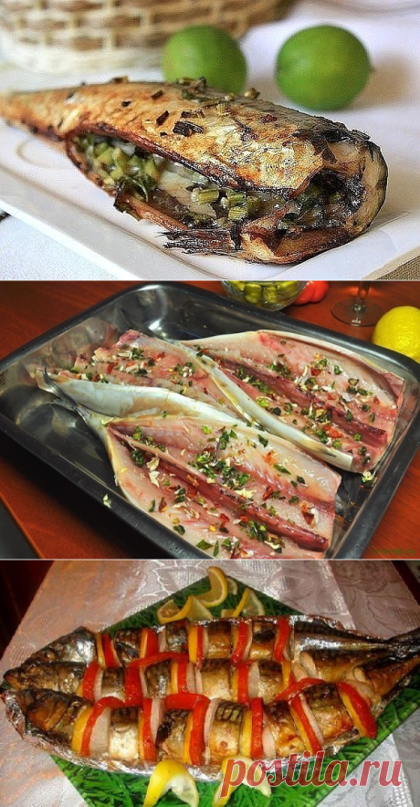 СКУМБРИЯ ЗАПЕЧЕННАЯ. 5 ВКУСНЫХ РЕЦЕПТОВ.
СКУМБРИЯ ЗАПЕЧЁННАЯ.
1. Базовый рецепт.
Скумбрию разморозить, помыть, обсушить бумажным полотенцем. Удалить плавники, посолить, сбрызнуть лимонным соком и порезать на кусочки. Отдельно порезать 2 помидора и 2 луковицы кружочками (одинаковые по величине). Складываем кружочек помидора с луком и разрезаем пополам и прослаиваем между кусочками рыбы. Выкладываем рыбу в форму для запекания на фольгу. Сверху сбрызнуть слегка оливковым маслом и поперчить.