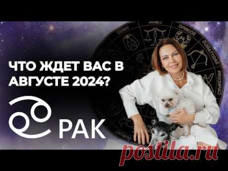 Август 2024 для Раков: Финансовые Сюрпризы и Перемены