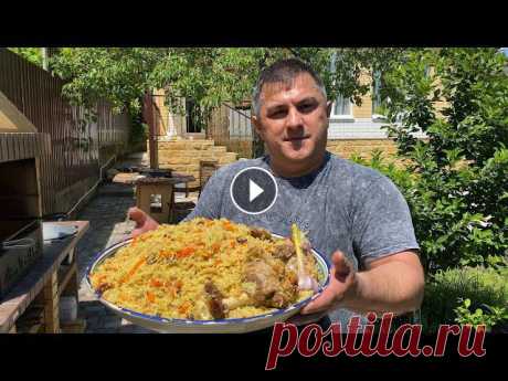ПЛОВ ИЗ СССР! Как приготовить плов вкусно/ плов в казане ДРУЗЬЯ ПОДДЕРЖИТЕ ВИДЕО ЛАЙКОМ. ПОДПИСЫВАЙТЕСЬ НАМОЙ ИНСТАГРАМ ???? Магазин БАРБЕКЮ ЦЕНТР тут???? ✔️Здравствуйте уважаемые друзья, а так-же гости моег...
