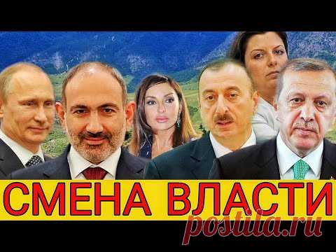 СРОЧНО. Смена Власти в Азербайджане, Отличия Ильхама от Мехрибан - YouTube