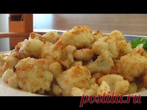 Капуста цветная жареная с сухарями видео рецепт. Книга о вкусной и здоровой пище — Яндекс.Видео