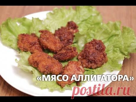 «Мясо аллигатора» куриные бедрышки в соевом соусе со специями
