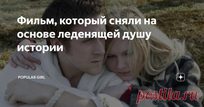 Фильм, который сняли на основе леденящей душу истории Основан на реальных событиях.
⠀
Действия развиваются вокруг наследника одной из самых влиятельных семей Америки. Он влюбляется и женится на девушке не из своего круга, но мало кто знает, что у главного героя серьезные проблемы с психическим здоровьем.
⠀