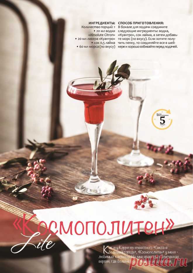 Коктейль "Космополитен"