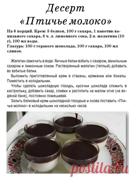 Десерт &quot;Птичье молоко&quot;