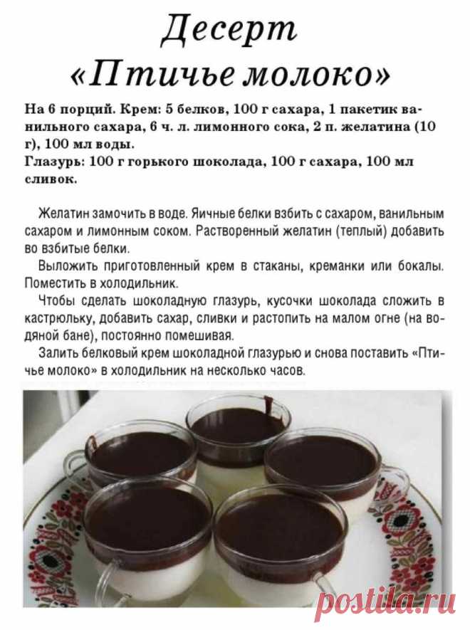 Десерт "Птичье молоко"
