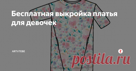 Бесплатная выкройка платья для девочек А Вы знали, что мы еще и электронные выкройки публикуем? :)
Сегодня мы подготовили для Вас выкройку платья для девочек. Выкройка бесплатная и доступна в следующих размерах 134, 140, 146, 152, 158, 164, 170 и 176.   Инструкция по пошиву находится в файле с выкройкой.
Если Вы не работали с электронными выкройками, Вам поможет наша статья -&gt;  Электронные выкройки. Как распечатывать и как пользоваться