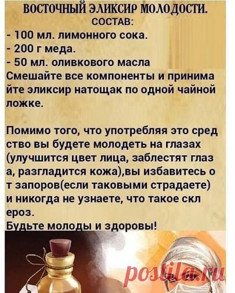 Эликсир молодости  
А у вас есть секретики?