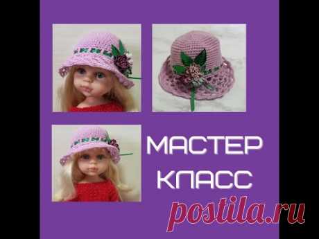 Шляпка крючком для куклы | Вязание крючком для начинающих