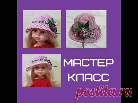 Шляпка крючком для куклы | Вязание крючком для начинающих