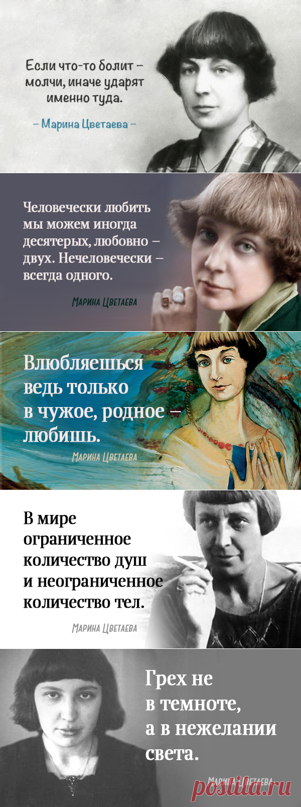 Бессмертные цитаты Марины Цветаевой — Болтай