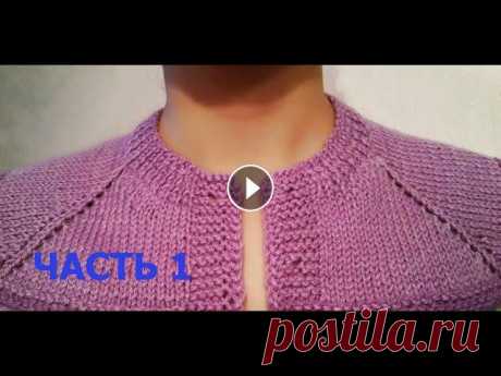 РОСТОК. ГОРЛОВИНА С ЗАСТЕЖКОЙ (С ПЛАНКАМИ).1- ЧАСТЬ. МК. SWEATER WITH BUTTONS / SUÉTER CON BOTONES Здравствуйте, дорогие мои! К вашему вниманию подробный МК вязания круглой горловины с планками (застежкой) по моему методу. Особенность и преимущество...