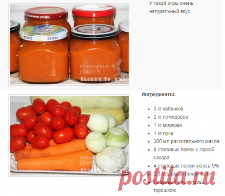 Кабачковая икра «СССР» | Фоторецепт с подробным описанием от Харч.ру
