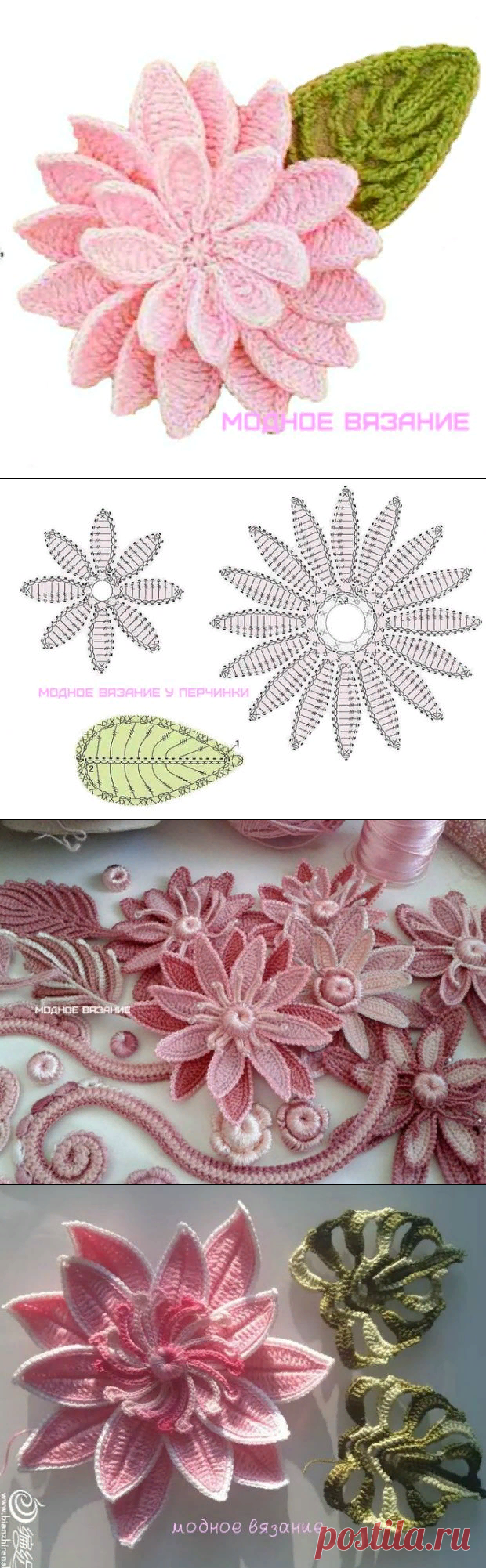 Цветок лотоса крючком - Crochet - Modnoe Vyazanie