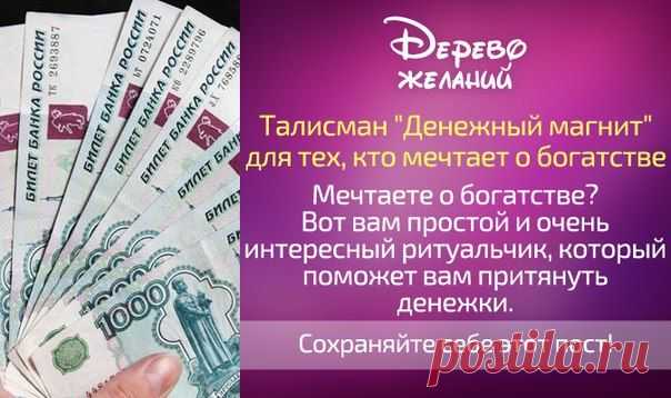 Дерево Желаний