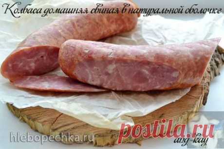 Колбаса домашняя свиная в натуральной оболочке - Хлебопечка.ру