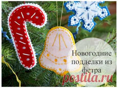 Подделки из фетра к Новому году: лучшие идеи