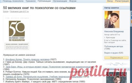 50 великих книг по психологии со ссылками