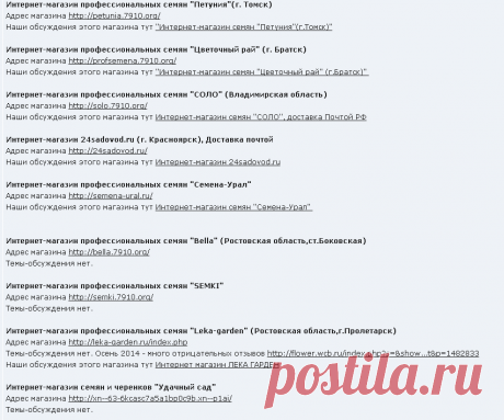 Интернет-магазины - Цветущая Дача