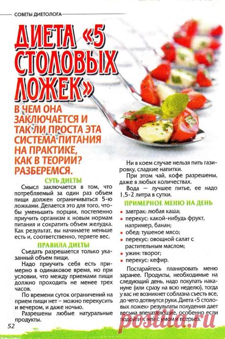 Диета 5 столовых ложек фото Все о методах похудения, фитнес, домашние диеты, правильное питание, диетические рецепты.