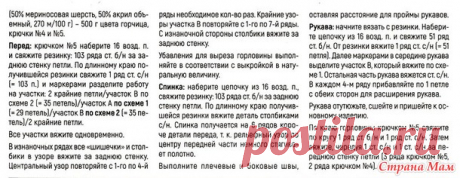 Пуловер Мимоза. - Все в ажуре... (вязание крючком) - Страна Мам