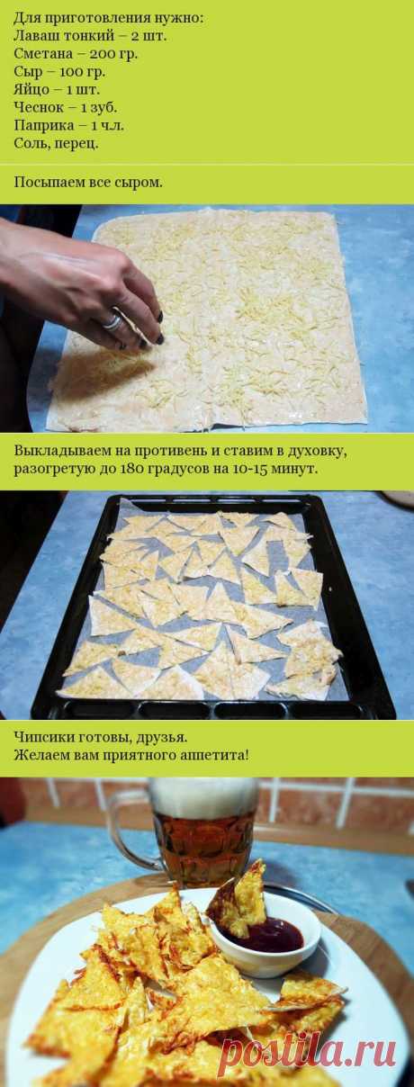 Рецепт чипсов из лаваша с сыром | ЖЕНСКИЙ МИР