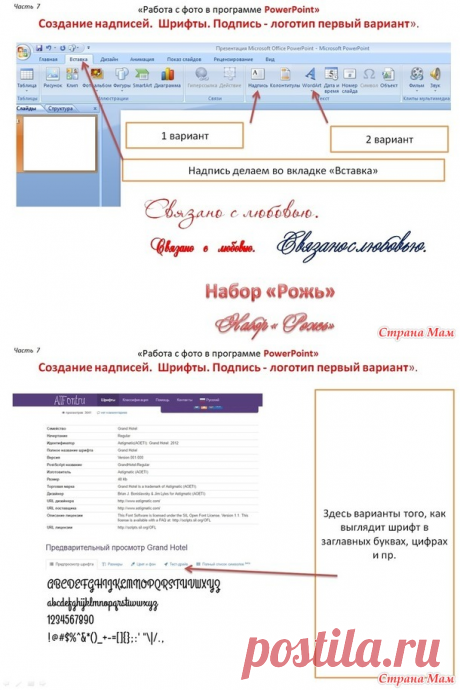 Пост - практикум «Как оформить и красиво презентовать свое вязаное изделие в интернете» Часть 7. «Работа с фото в программе PowerPoint. Создание надписей. Шрифты. Подпись логотип первый вариант». - Вязание - Страна Мам