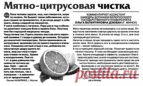 Мятно-цитрусовая чистка печени