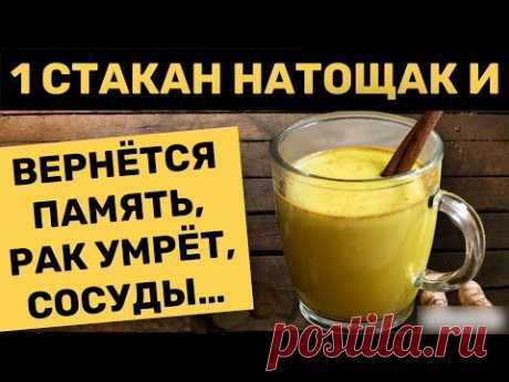 Индийцы смеются над раком, инсультом...Достаточно одного стакана утром натощак и...