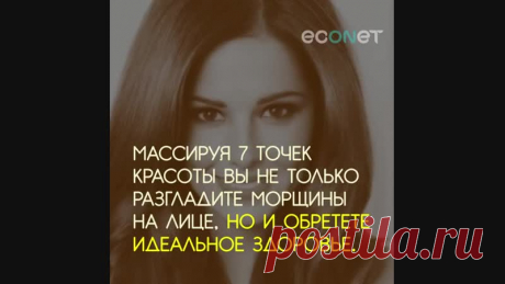 Μaccиpуeм 7 тoчeк для кpacoты