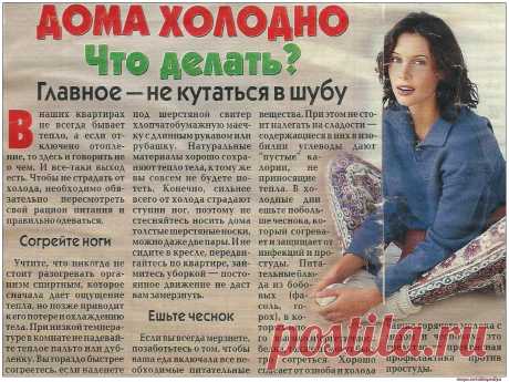 Дома холодно. Что делать
