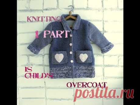 ☀☀☀Детское пальто для девочки для начинающих #(1 часть) #Knitting is child's overcoat