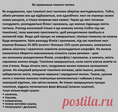 Как правильно томить табак