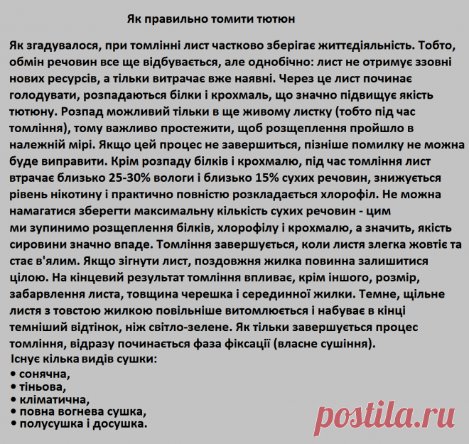 Как правильно томить табак