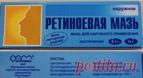 Лучшие копеечные средств из аптеки для красоты и молодости 


Девочки, не нужно дорогостоящих кремов — с морщинами с успехом борются аптечные мази от морщин.







 


Вот подборка лучших средств из аптеки:
Ретиноевая мазь от морщин. Ретинол (витамин А) счит…